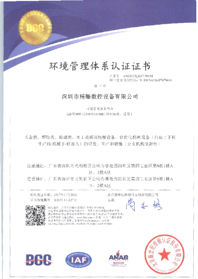 為了給廣大客戶朋友們提供更優(yōu)質(zhì)的機(jī)床品質(zhì)和服務(wù)，公司在長達(dá)幾個(gè)月的努力取得三證一體證書。