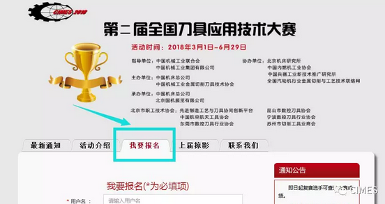 CIMES2018-第二屆全國刀具應用技術大賽報名開始啦！