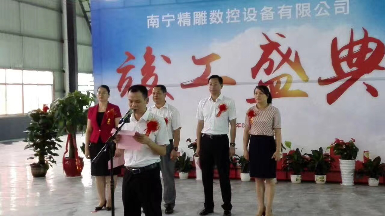 深圳市精雕數(shù)控設(shè)備有限公司2017年中旬分公司第二期投產(chǎn)竣工儀式。總投資3.5個(gè)億。