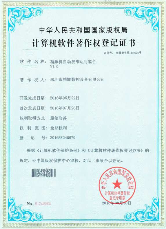 精雕機(jī)自動校準(zhǔn)運行軟件