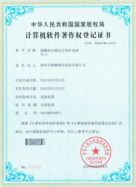 精雕機(jī)過載運行保護(hù)系統(tǒng)V1.0